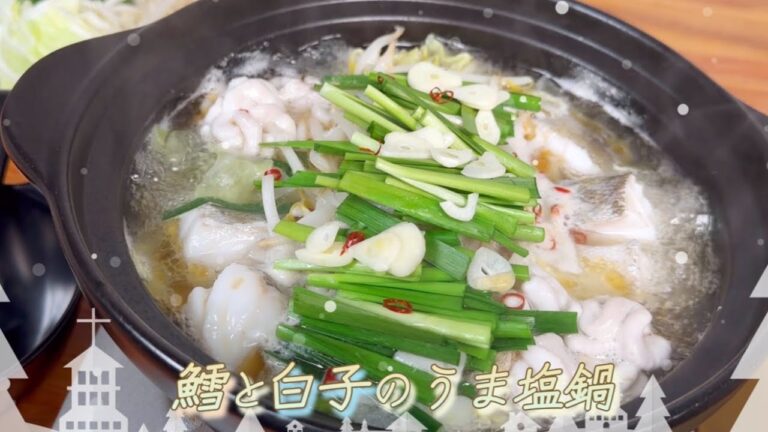 【寒い日に温まる】鱈と白子のうま塩鍋