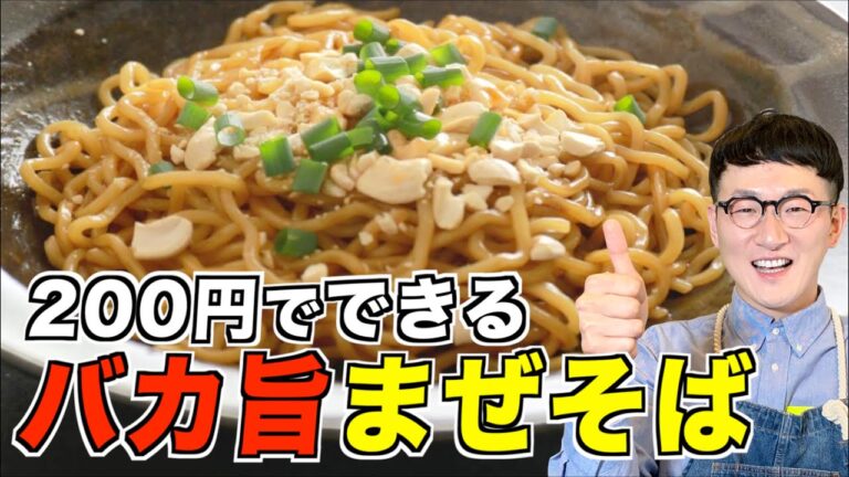 【深夜にみちゃダメ】バカ旨まぜそば〈１度食べたらクセになっちゃうヤツ〉