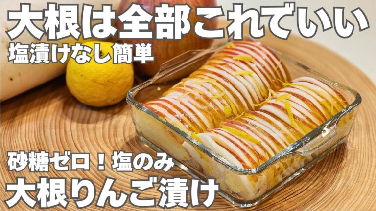 今年は少し違う紅白なますに！砂糖も下漬けも不要で一番簡単な大根漬け。アレンジレシピ＆大根の皮活用法もご紹介