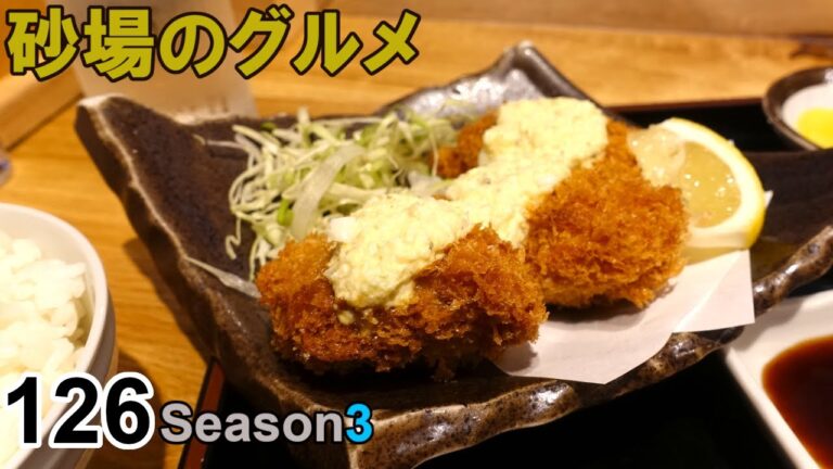 【鳥取グルメ】砂場のグルメ126 サクサク・ジューシーな特大カキフライが美味かった！『元気酒場はれるや』