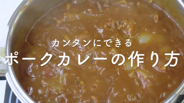【マスエさんレシピ#18】カンタンにできるポークカレーの作り方