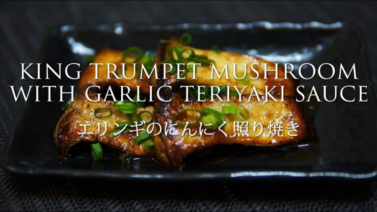 にんにく食堂の『エリンギのにんにく照り焼き』作り方/レシピ