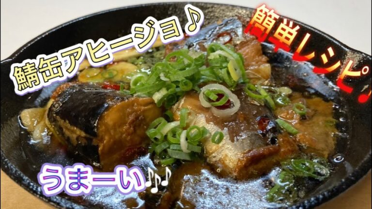 鯖缶のアヒージョ作ってみた(＾ω＾)