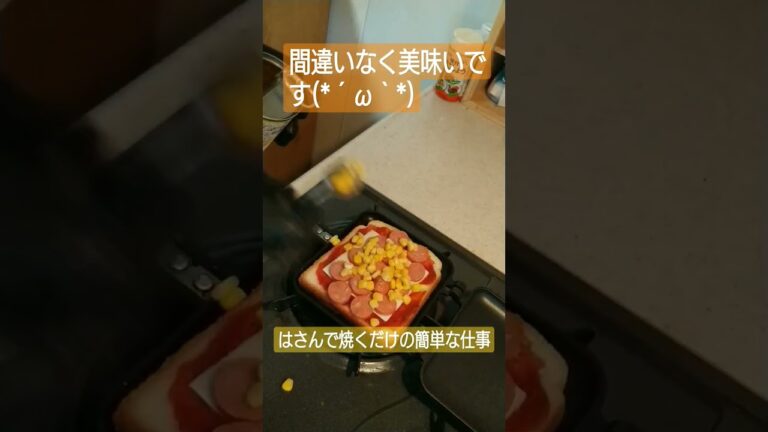 ホットサンドでピザトースト(*´ω｀*)　#ホットサンド #ホットサンドメーカー #ピザトースト