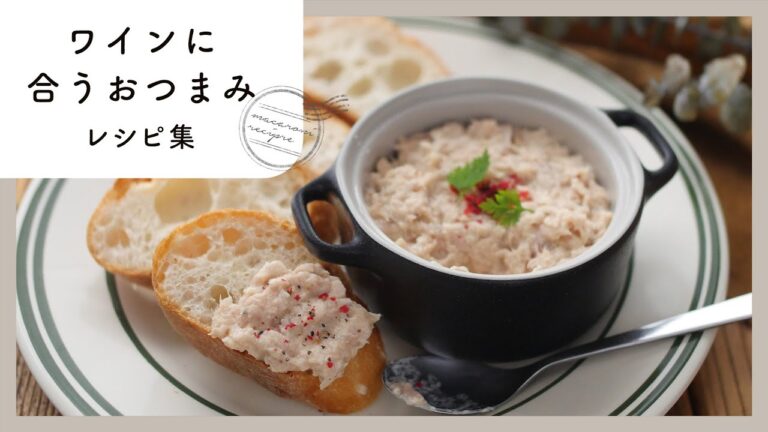 【ワインに合うおつまみレシピ集】おうちで楽しむ！お洒落おつまみ♪｜macaroni（マカロニ）
