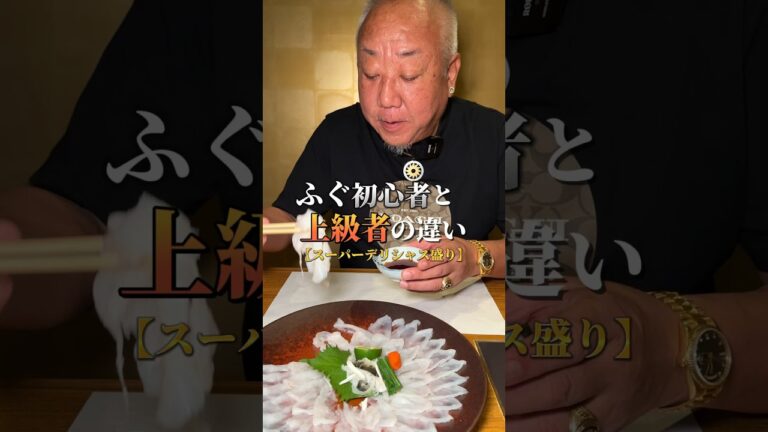 "スーパーデリーシャス盛り"😱ふぐ初心者🔰と上級者の違い〜！😳豪快てっさ盛り編〜！😘 #グルメ  #心斎橋グルメ #心斎橋 #大阪グルメ #てっちり #ふぐ #福の舞 #大阪グルメ