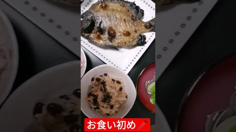 【お食い初め】#shorts #赤ちゃん #赤ちゃんのいる生活 #お食い初め #おめでとう