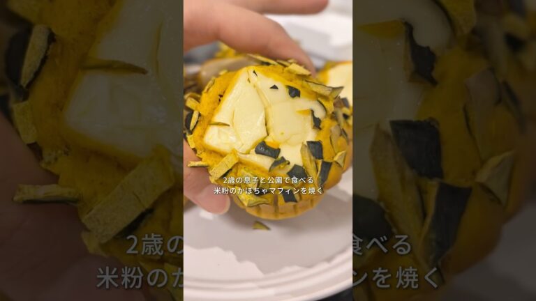 【油不使用・グルテンフリー】かぼちゃとクリームチーズのマフィン🎃#米粉 #簡単レシピ #おやつ #グルテンフリー