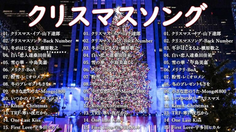 日本のクリスマスソング2025🎄心に響く冬の名曲メドレー☃️癒しのBGM🎶山下達郎, Back Number, BoA, 槇原敬之