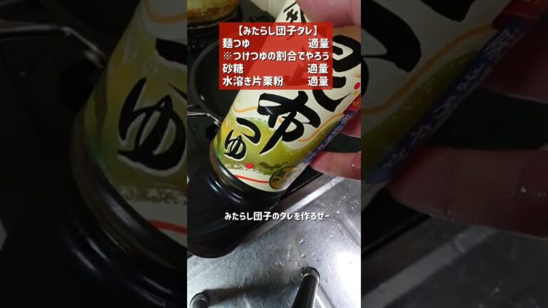 ビックリ！！あのソーメンで【みたらし団子】作ってみたら絶品だった!　#shorts