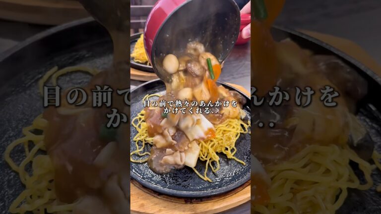 演出あり！あんかけ焼きそば！ #函館グルメ #宇賀浦町グルメ #函館ランチ #宇賀浦町ランチ #函館観光 #函館旅行 #らーめん鉄板あんかけ焼きそば