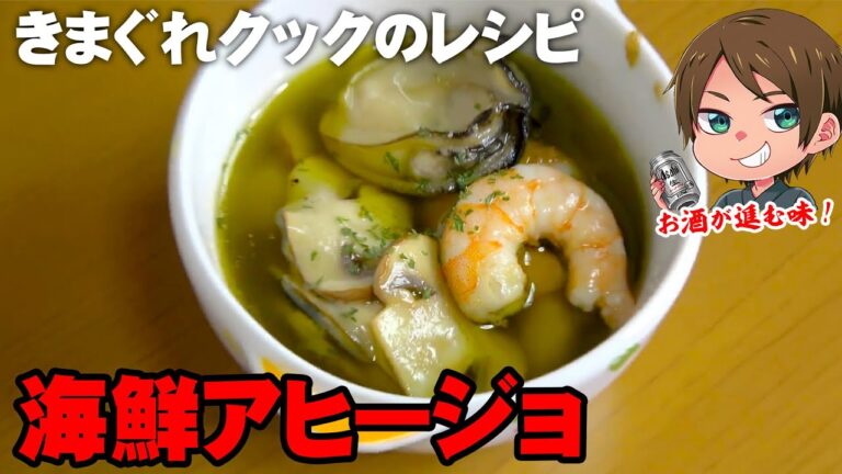 【きまぐれレシピ】お酒が進む味！牡蠣とエビを使った海鮮アヒージョ【切り抜き】
