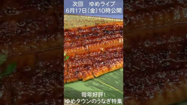 【予告】うなぎの美味しい食べ方　バイヤーのこだわり　 #shorts