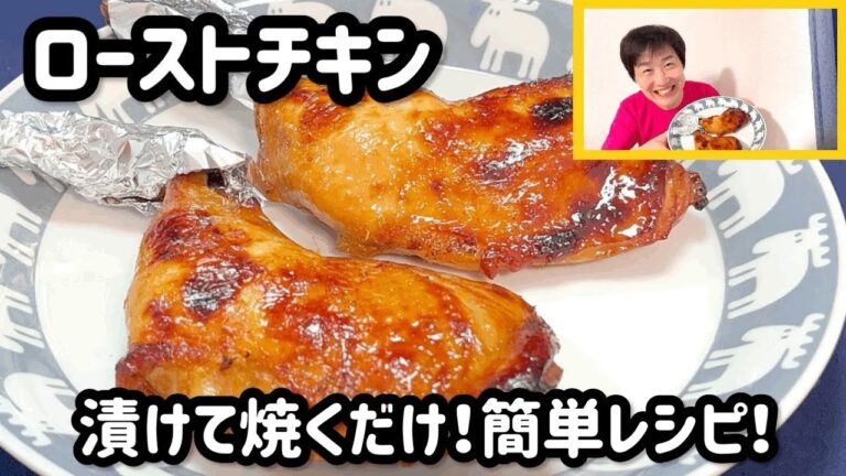 【もう買わない】家で作る！【ローストチキン】