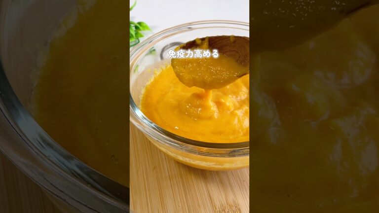 【免疫力UP！ビタミンポタージュ】#離乳食#離乳食レシピ#離乳食作り方#離乳食フリージング#離乳食作り置き#離乳食ストック#離乳食人参#離乳食かぼちゃ#離乳食玉ねぎ#ほたるごはん#shorts