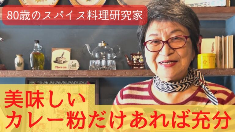 【スパイス入門】カレー粉だけでいつもの料理が、こんなに美味しく！