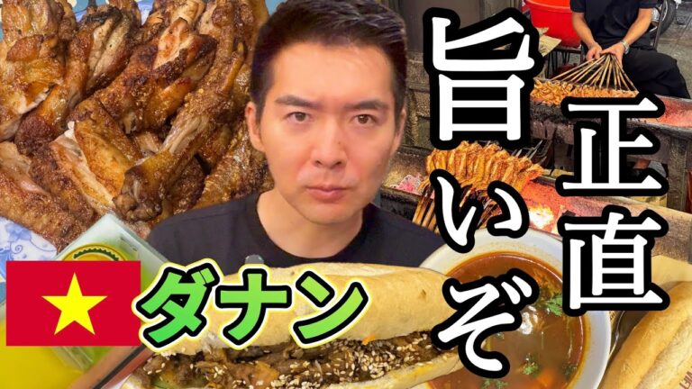 【ダナン】安くて旨い‼️でも正直…⁉️観光客も通うローカル飯に潜入