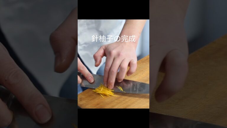 【針柚子】柚子（ゆず）の皮の切り方 #shorts