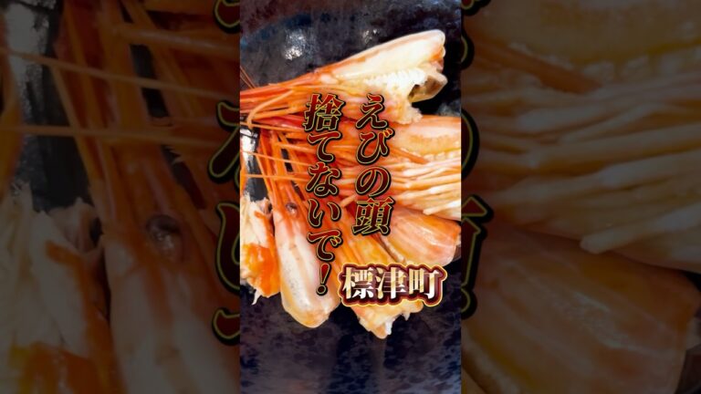 【えび頭の味噌汁レシピ】