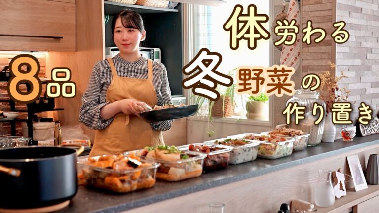 暴飲暴食の時期におすすめ。体を労る冬野菜の作り置き８品。。【冬野菜｜二日酔い｜体リセット】