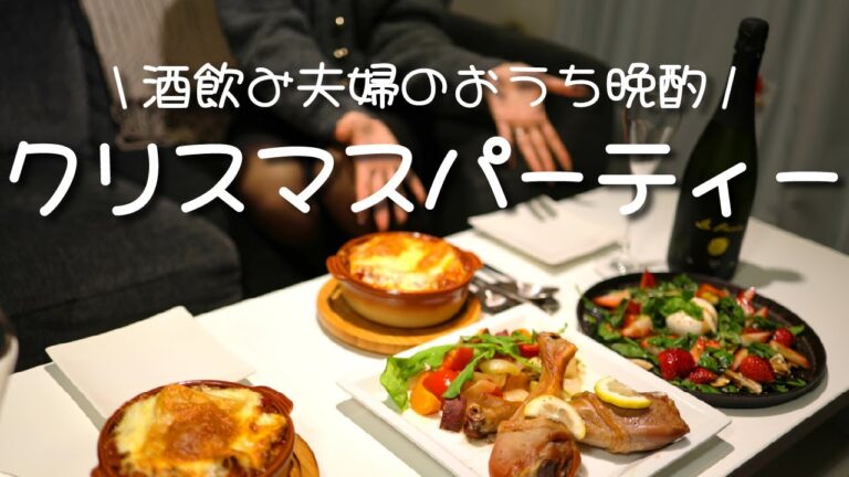 【おうちディナー】嫁ちゃんラザニア初挑戦！絶品クリスマス料理3品！