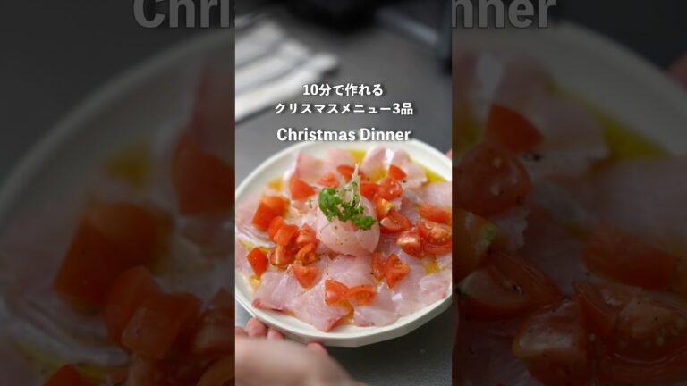 10分で完成！クリスマス前菜3品#クリスマスレシピ #おうちクリスマス#簡単レシピ