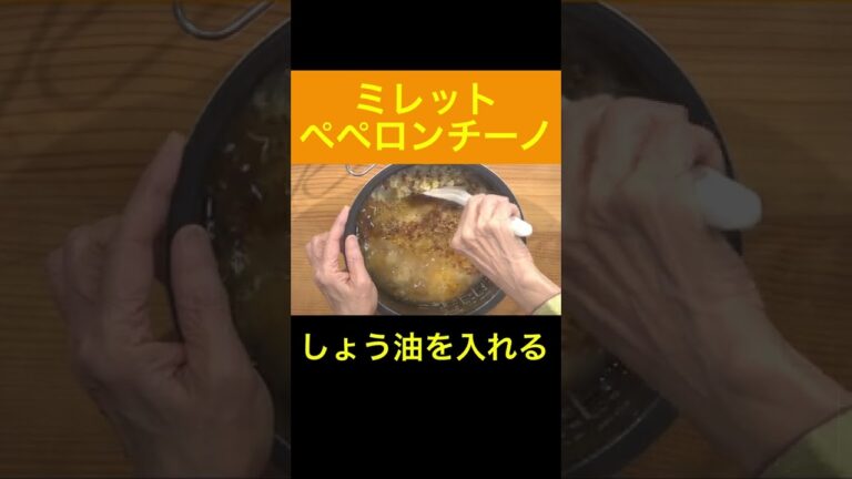 スイッチポン！雑穀入りごはんでペペロンチーノ？波動アップイタリア飯絶品！ #未来食 #国際雑穀年