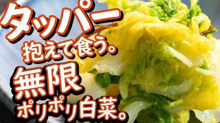【白菜の浅漬け】簡単だけど「適当」じゃ作れません。スーパーの白菜が劇的に化けるコツ。