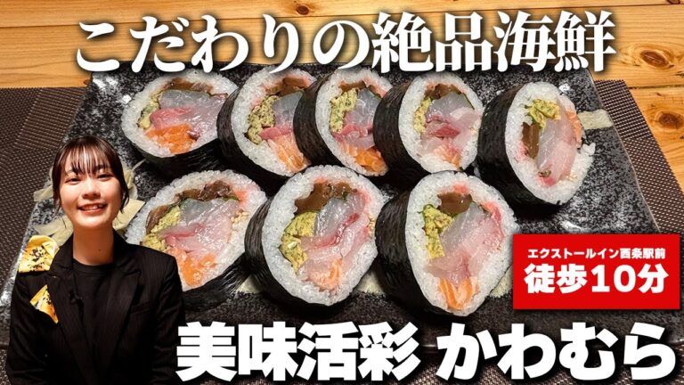 【伊予西条】地元の旬を味わう絶品和食！「美味活彩かわむら」で海の幸と地酒を堪能！