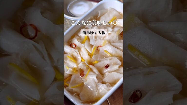 【レシピサイトで殿堂入り！塩もみ不要のゆず大根】#大根#ゆず#柚子大根#recipe