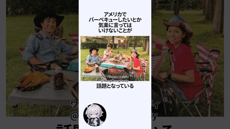 アメリカのBBQに関するうんちく
