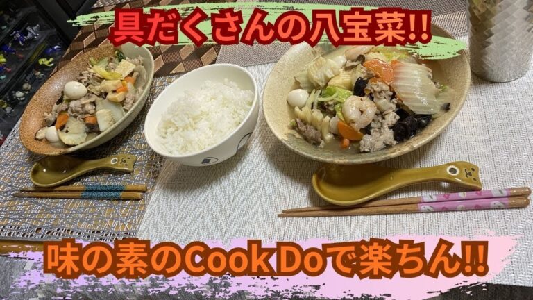 Cook Doで具だくさんの八宝菜‼️