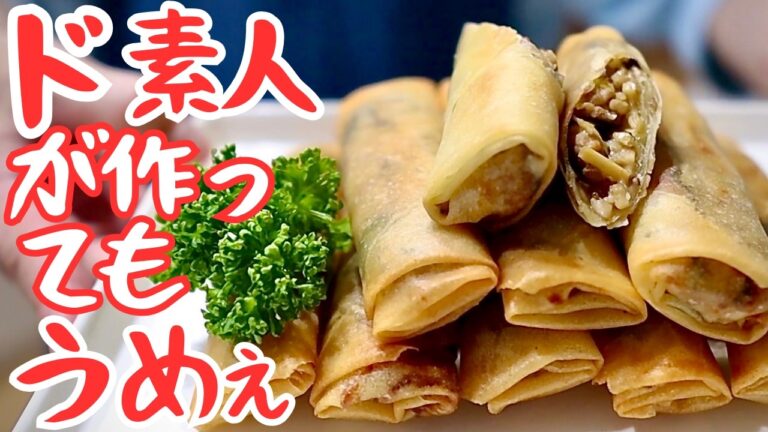春巻のコツはたった２つ‼︎ド素人が作ったなんて誰も信じてくれなくなります