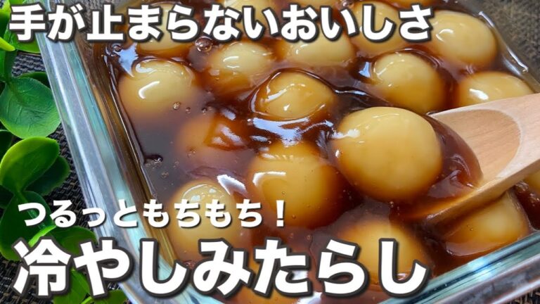 安くできて簡単おいしい！お豆腐で作る超もっちもち★冷やしみたらし団子