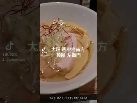 西中島南方で塩‼️味変は全編で紹介‼️衝撃です