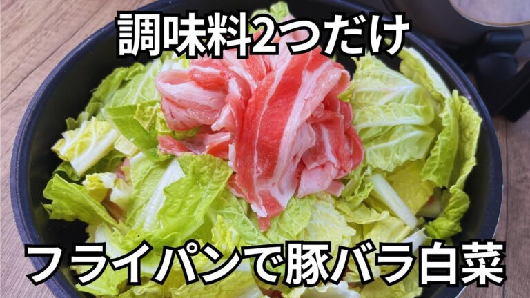 【水なしで栄養まるごと】白菜大量消費！豚バラ白菜（無水鍋）