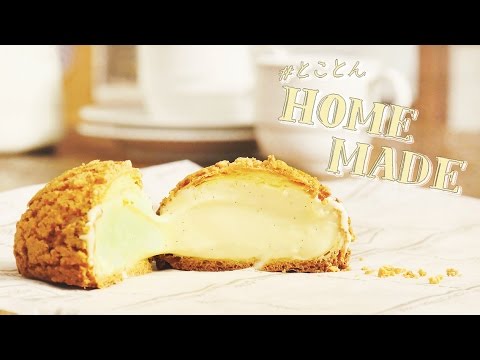 サクサク香ばしい、クッキーシュークリーム：How to make cookie cream puffs - #とことんHOME MADE -