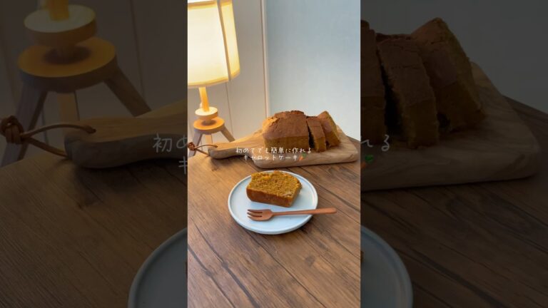 初心者でも簡単に作れるキャロットケーキ🥕#簡単レシピ #キャロットケーキ #かんたんお菓子作り