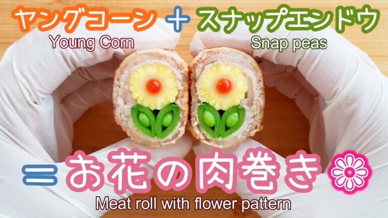 甘くて美味しい♡こどもも大好きな可愛い肉巻きレシピ／Cute meat roll recipe that even children love sweet and delicious ♡