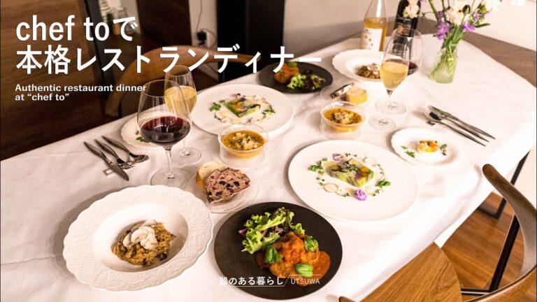 chef toで本格レストランディナー / イタリアンジビエ / 40代主婦の日常 /Il Teatro /丁寧な暮らし /Authentic restaurant dinner at chef to