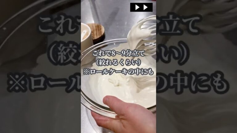【簡単早い】生クリームを手動の泡だて器でも簡単に早く泡立てるコツ #Shorts