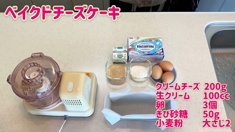 超簡単ベイクドチーズケーキ