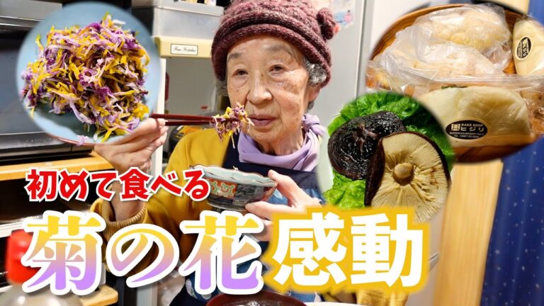 とある日の夕食ヒジリのパンと菊の花のポン酢あえとしいたけのバター炒めと。【本篇】