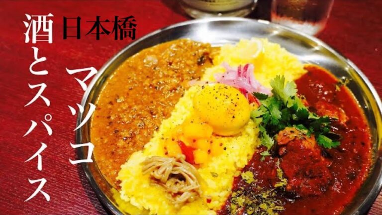 『酒とスパイス　マツコ』体臭がスパイシーな人と繋がりたい 女店主