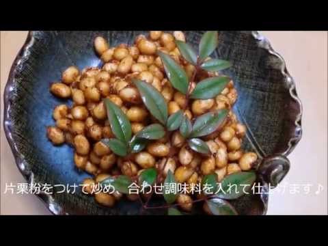 【 節分 料理 】 大豆 の 甘辛揚げ　☆ 今年も作りました～！！ ヽ(*ﾟ∇ﾟ)ノ
