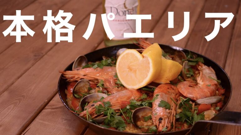 【飯テロ】自宅で簡単本格パエリア！【簡単とは言っていない】