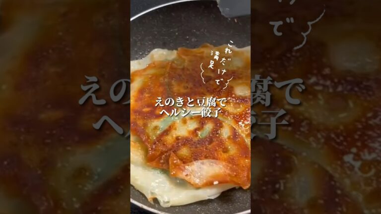 【簡単レシピ】皮を並べるだけのヘルシー餃子#shorts #簡単レシピ #ダイエット