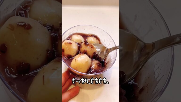 もちもち。柔らか。団子の冷やしぜんざい🧑‍🍳❤️#手作り #簡単レシピ #簡単スイーツ #簡単 #スイーツ #簡単美味しい #デザート #美味しい #豆腐 #アレンジ #もちもち #shorts
