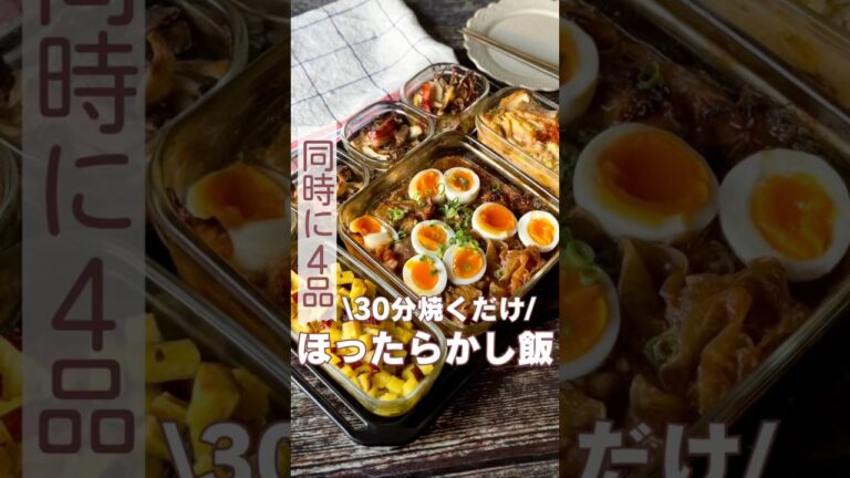 オーブン同時4品レシピ