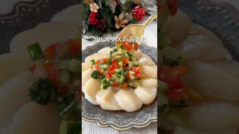クリスマスの前菜は簡単に映えるこれでよくない？#簡単レシピ #クリスマス料理 #クリスマスレシピ #カルパッチョ #cooking #shorts